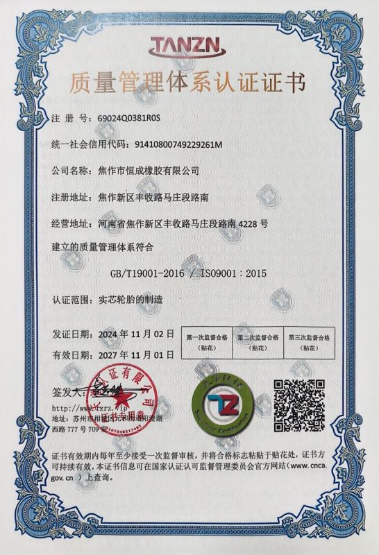 質(zhì)量管理體系認(rèn)證證書(shū)